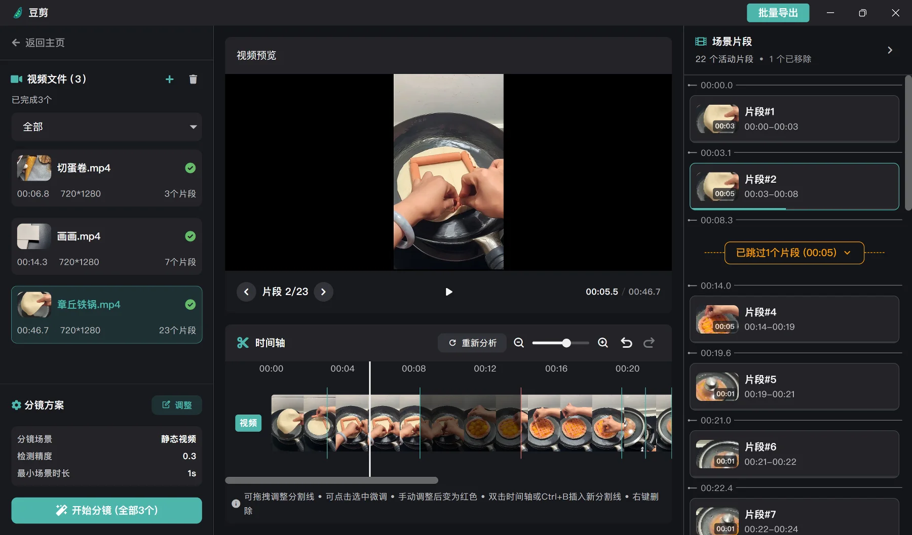 智能视频分割演示
